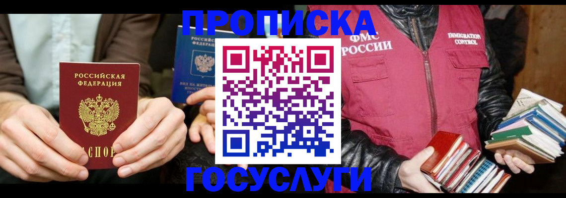 прописка 2025 в Прохладном